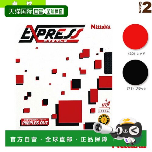日本直邮 [尼塔库乒乓球胶皮] Express/EXPRESS (NR-8521)