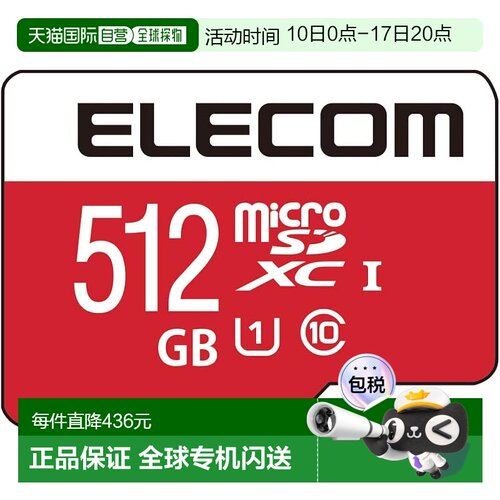【日本直邮】ELECOM microSDXC 512GB UHS-I NINTENDO SWITCH内存