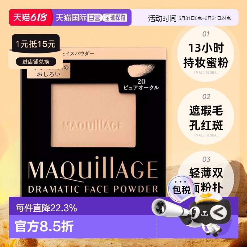 日潮跑腿SHISEIDO资生堂Maquillage心机彩妆星魅轻羽蜜粉饼粉芯