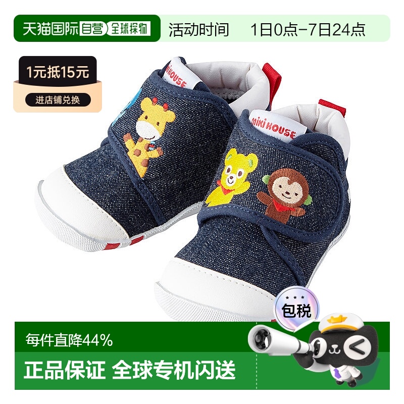 日本直邮MIKIHOUSE 好朋友小熊学步鞋 童鞋11-9306-381