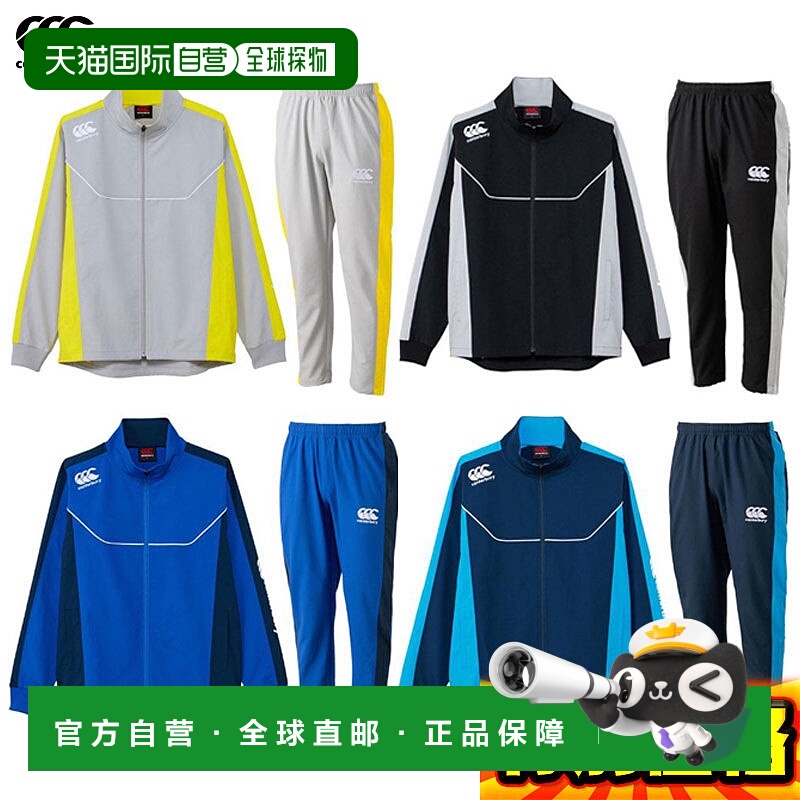 日本直邮Canterbury 男士练习夹克和裤子套装 RG71800-RG11802