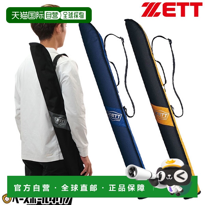 日本直邮ZETT棒球棒套可装一根球棒成人尺寸2025 年末款BC3107-19