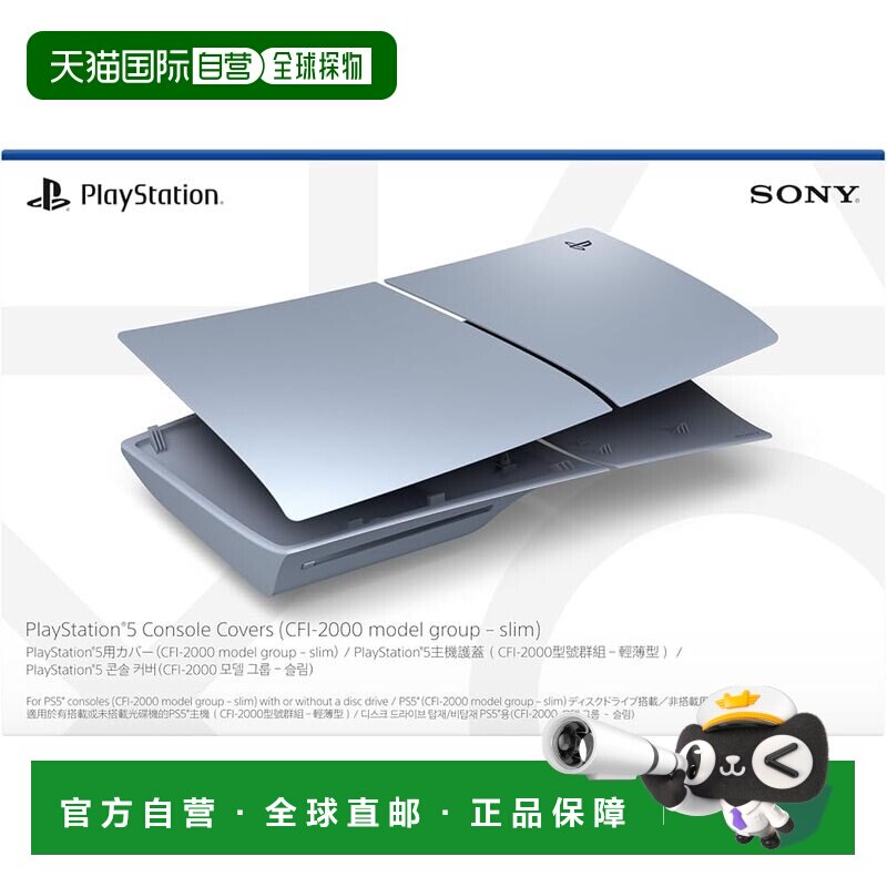 【日本直邮】PlayStation&reg;5 纯银保护套 (CFI-ZCS2G08)