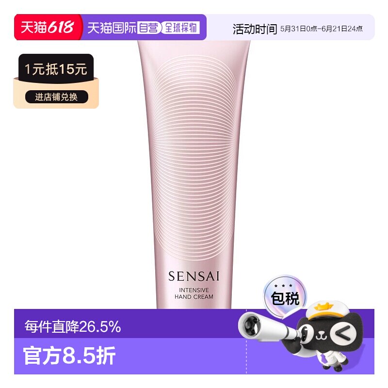 日本直邮SENSAI丝光溢彩新版小石丸蚕丝护手霜100ml养护嫩手正品