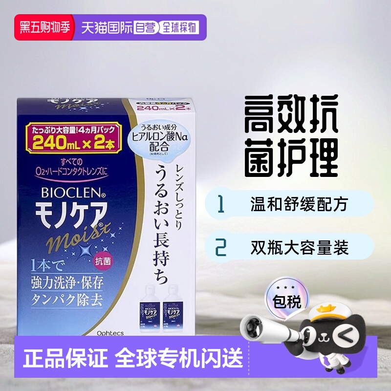 日本直邮硬性隐形眼镜护理液温和舒缓240ml*2瓶培克镜片