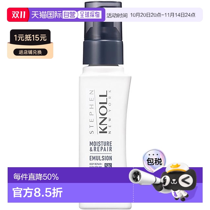 1h可退 日本直邮STEPHEN KNOLL MOISTURE SOFTENING EMULSION MOI