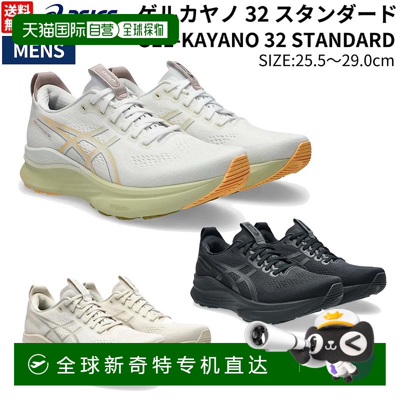 日本直邮Asics asics GEL-KAYANO 32 STANDARD 标准款 男士跑鞋