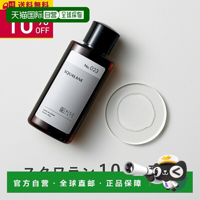 日本直邮KISO CARE角鲨烷油50ml【效期至少剩半年】正品,美容护肤/美体/精油,精华油,淘宝优惠券,粉丝福利购,淘宝优惠卷