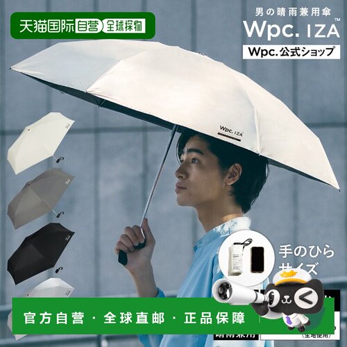 日本直邮Wpc日伞 IZA 紧凑型 完全遮光 遮热 晴雨两用 轻量 大号