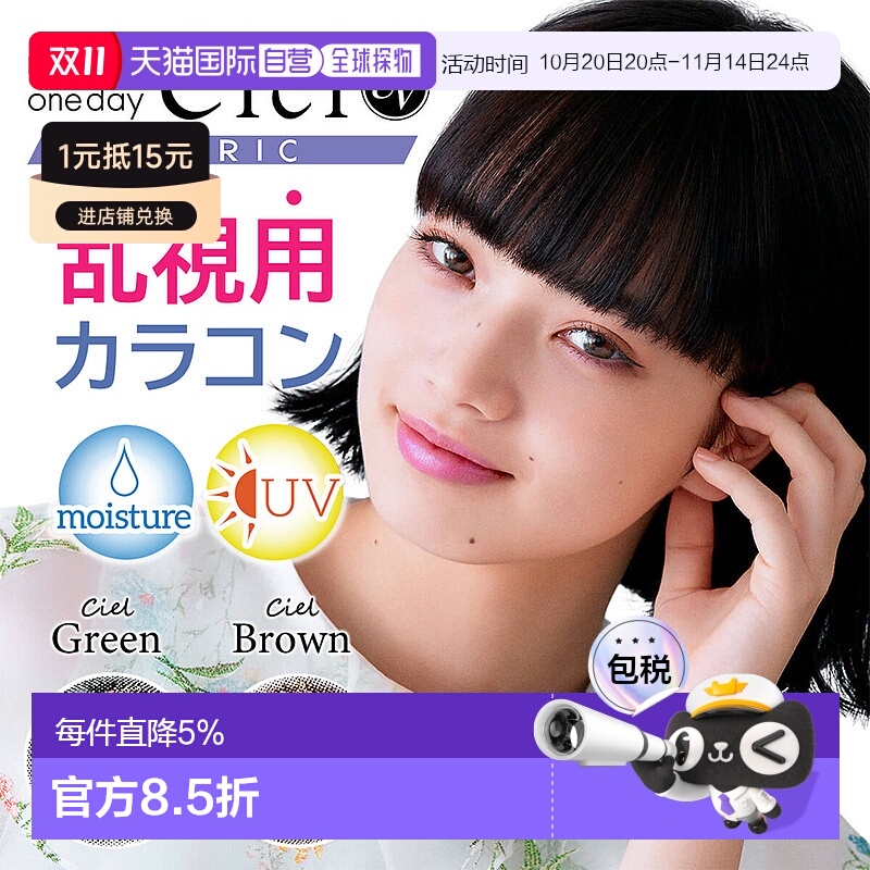 日本直邮 Neo Sight 1day Ciel UV Toric 日抛美瞳 散光 隐形眼镜