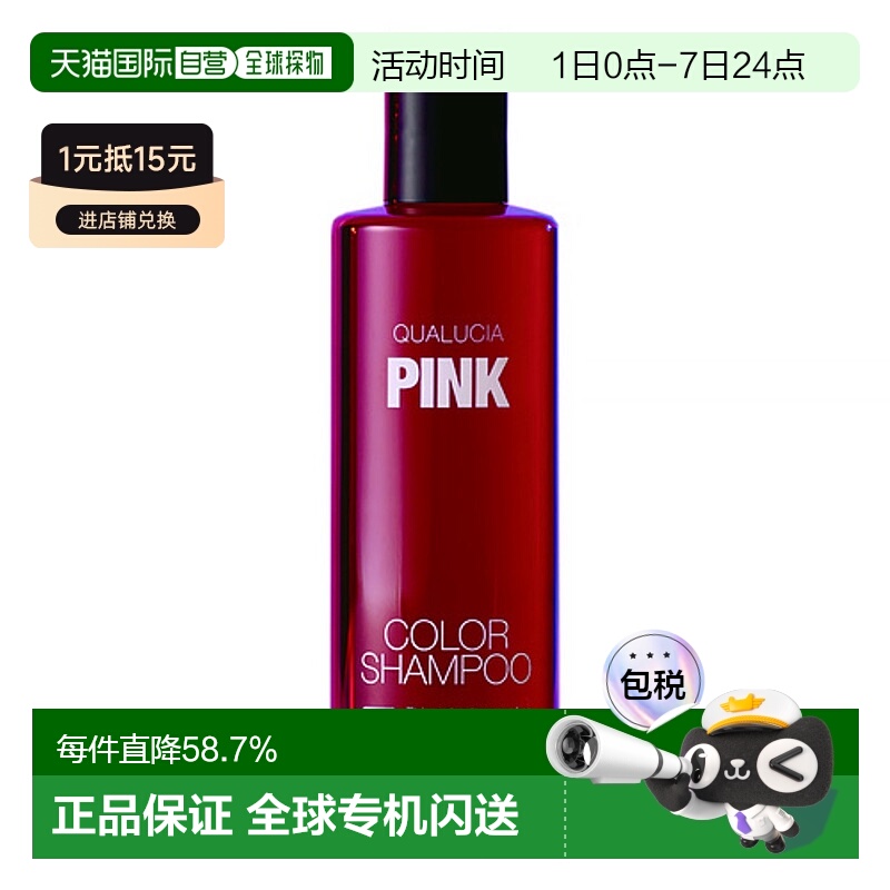 日本直邮日本直邮 FIOLE QUALUCIA 护色洗发水 粉色 PINK 250ml