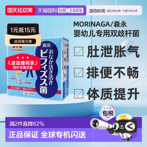香港直邮森永BB536母乳益生菌婴幼儿宝宝调理肠胃双歧杆菌粉30袋