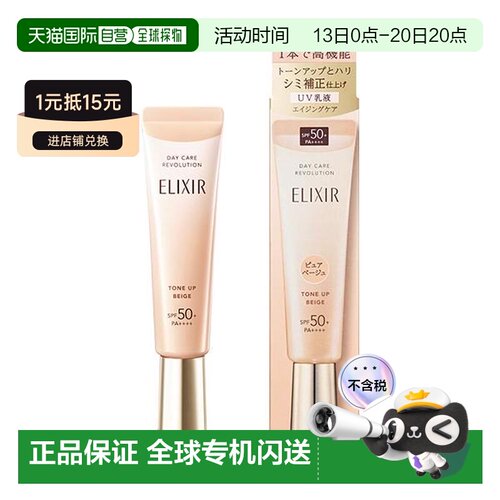 日本直邮ELIXIR怡丽丝尔2026新品防晒乳SPF50+PA++++35g#米色正品