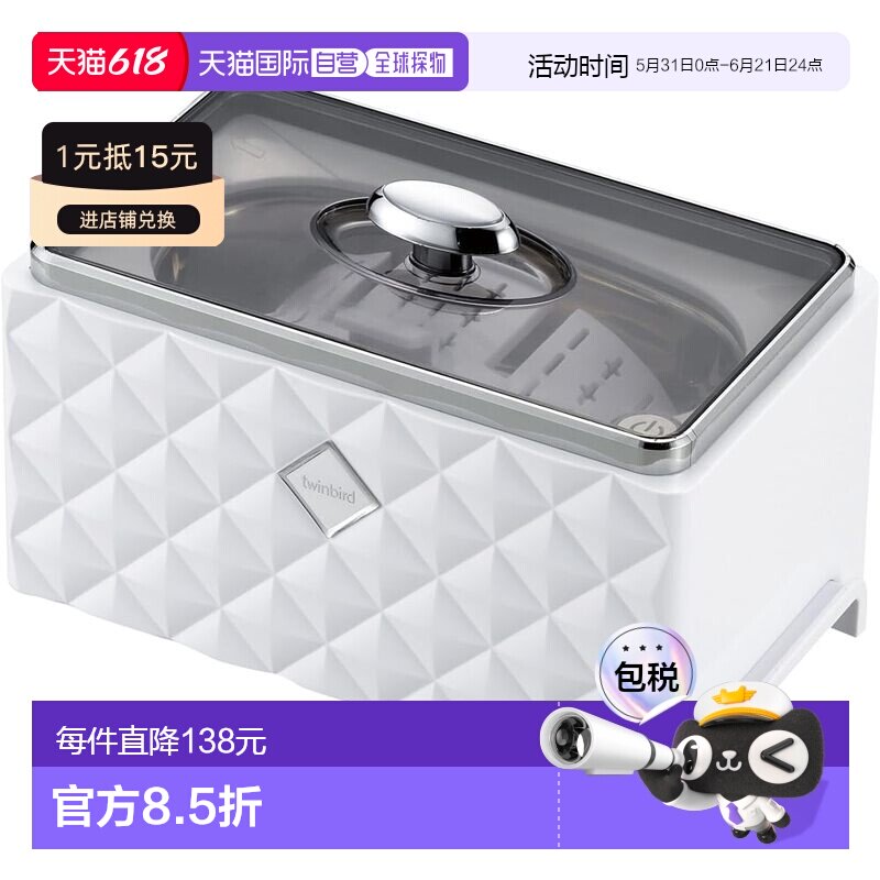 Twinbird 声波清洗器 450ml 带配件支架 用于清洗眼超声波眼镜