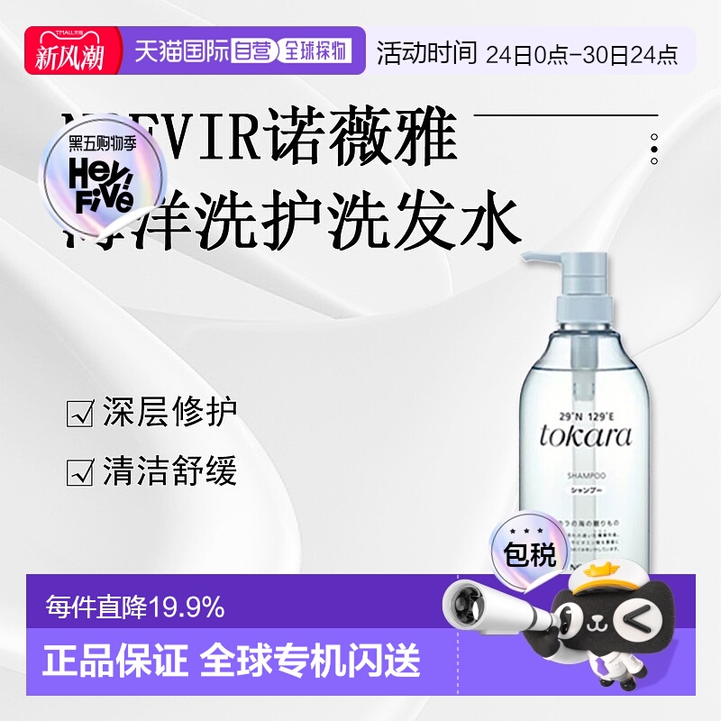 日本直邮NOEVIR诺薇雅tokara海洋洗护洗发水护发素发膜700ml正品