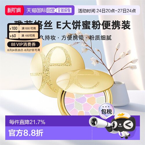 日本直邮elegance雅莉格丝E大饼便携装蜜粉散粉饼持妆8.8g正品