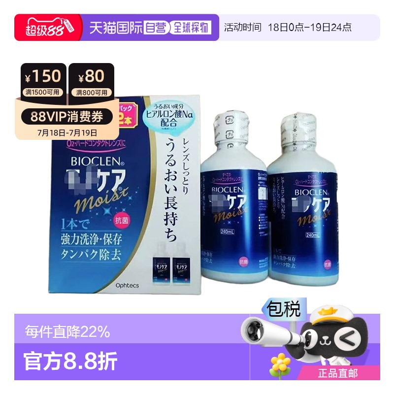 Bioclen克能硬性OK镜隐形眼镜护理液240mL*2瓶