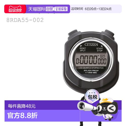 日本直邮CITIZEN RHYTHM 秒表 055 8RDA55-002