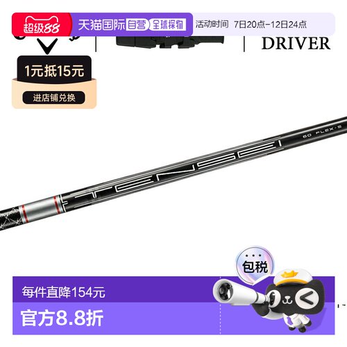 日本直邮Callaway Quantum鲲腾 驱动杆杆身搭配三菱 Tensei Gray