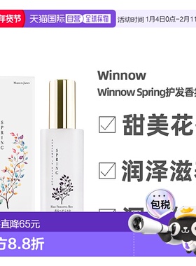 日本直邮Winnow护发香氛精华喷雾Spring茉莉玫瑰香不黏腻植物成分