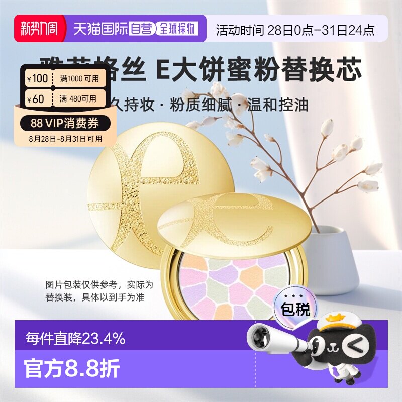 elegance雅莉格丝 蜜粉饼e大饼持久定妆散粉 替换芯正品