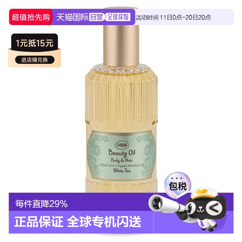 日本直邮SABON新版滋润保湿身体油100ml嫩肤养护留香正品白茶