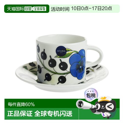 日本直邮日本直邮ARABIA阿拉伯PARATIISI 咖啡杯碟180ml