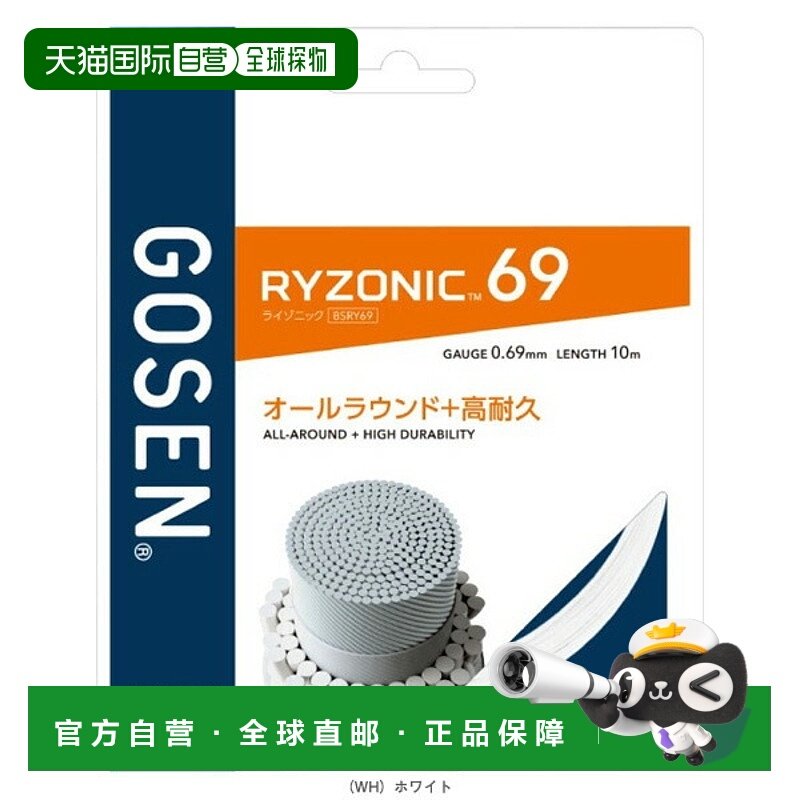 日本直邮Gosen Ryzonic 69 羽毛球线（卷装及更多）200米卷装 (BS