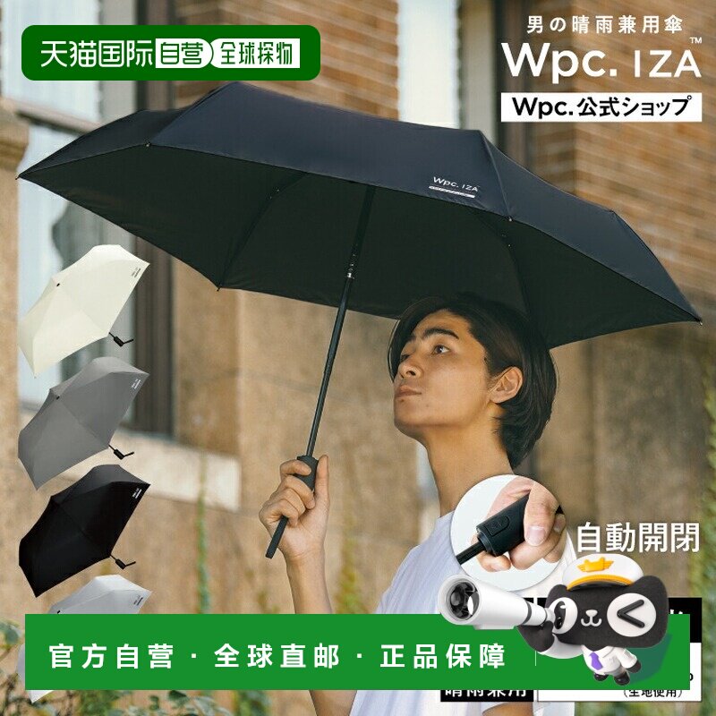 日本直邮Wpc 晴雨伞 自动开合 全遮光隔热防紫外线便携轻便防晒图片