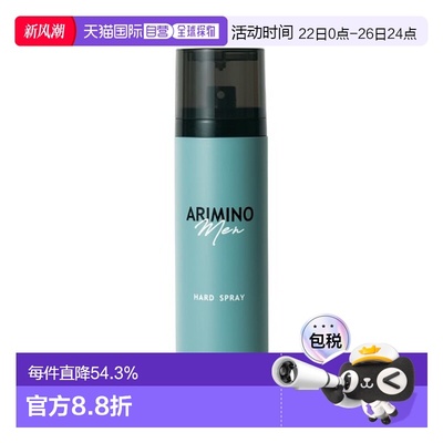 日本直邮arimino  喷发胶正品
