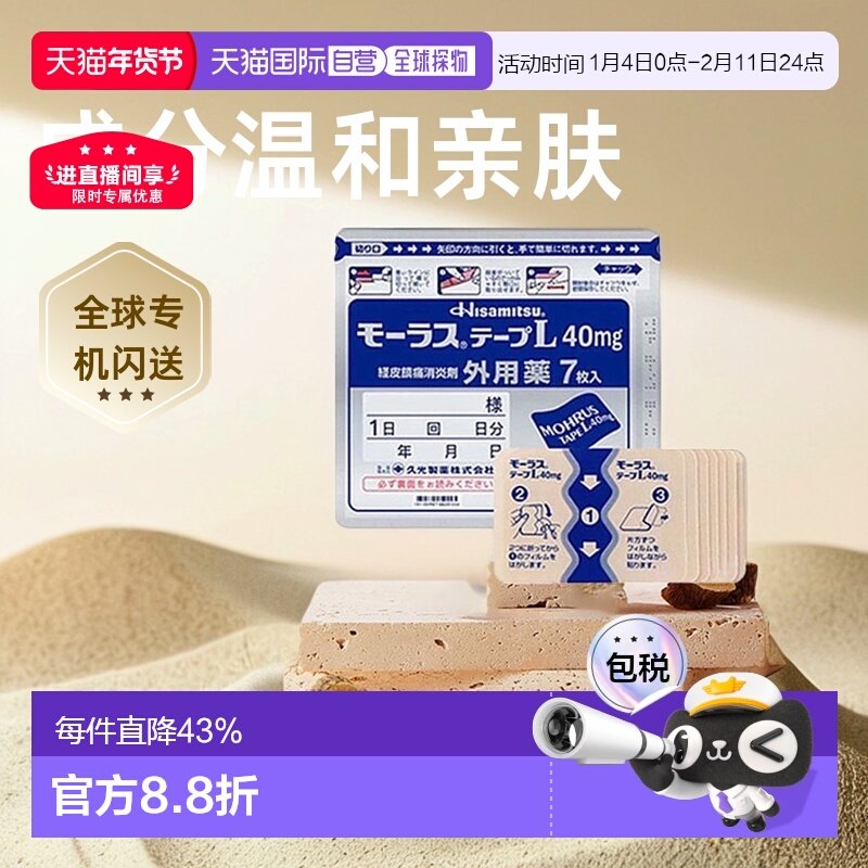 【15包】日本直邮Hisamitsu久光制药镇痛膏药久光贴7枚/包,医疗器械,膏药贴（器械）,淘宝优惠券,粉丝福利购,淘宝优惠卷