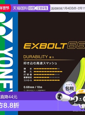 日潮跑腿YONEX尤尼克斯 男女儿童款羽毛球拍线 黄色 FF BGXB68-00