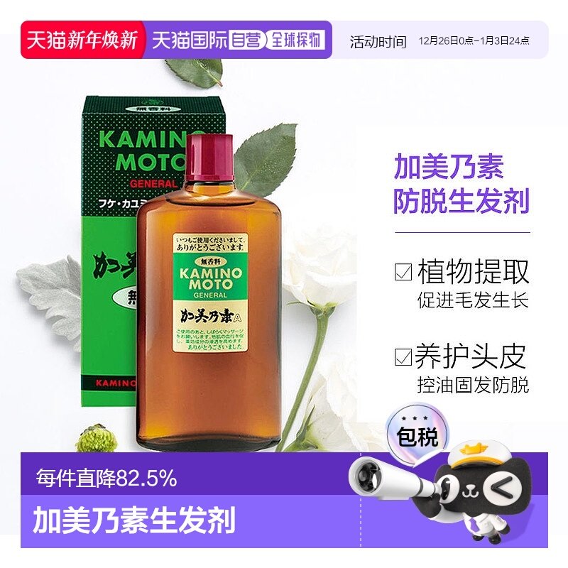 日本直邮加美乃素防脱生发剂生发液头皮护理增发养发剂无香200ml