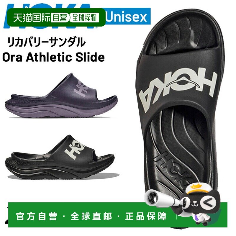 日本直邮HOKA 男女通用 Ora 运动拖鞋 缓解疲劳提供缓冲 护理 足O图片