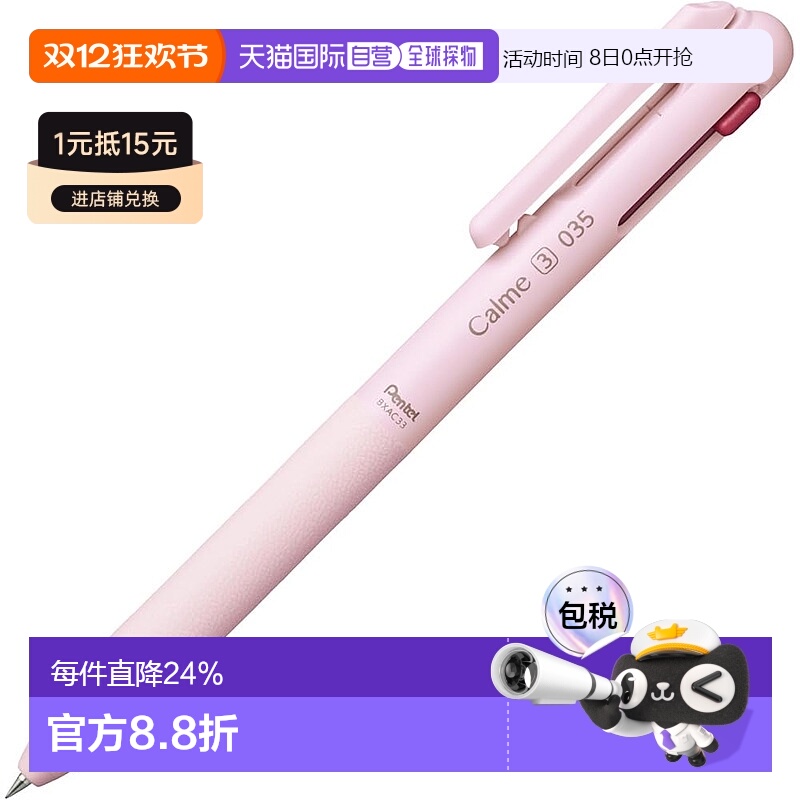 【日本直邮】派通3 色圆珠笔 Calme 0.35mm 粉色 BXAC33P