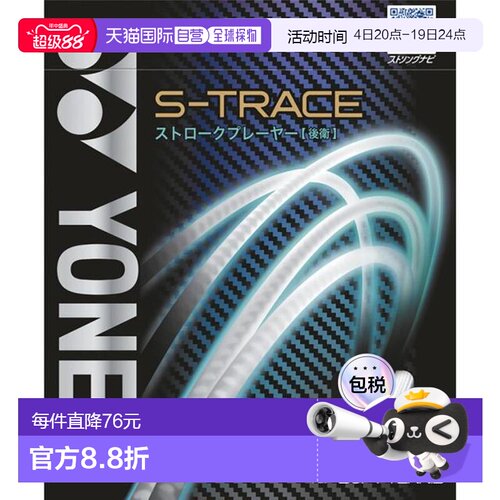 日本直邮YONEX 软式网球拍线 S-TRACE SGST-570（男士款、女士款
