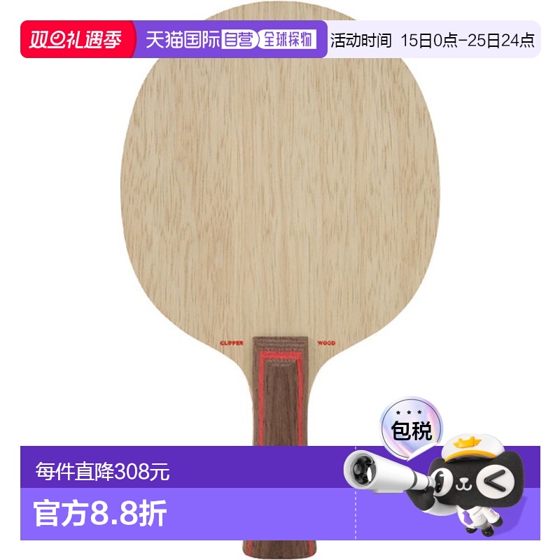 日本直邮斯帝卡 STIGA 乒乓球拍 CLIPPER WOOD MASTER 横板 Clipp