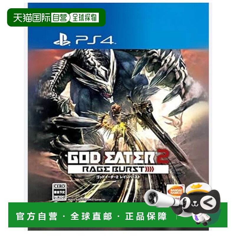 【日本直邮】游噬神者2:狂怒解放 游戏PS4