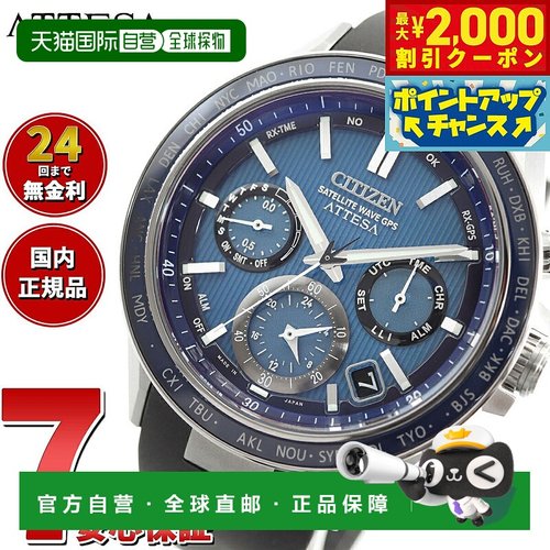 日本直邮CITIZEN ATTESA 光动能 GPS 卫星电波手表 CC4050-18L 双