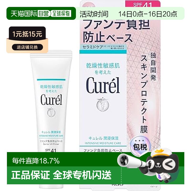 日本直邮珂润 润浸保湿 妆前隔离乳 30g正品图片