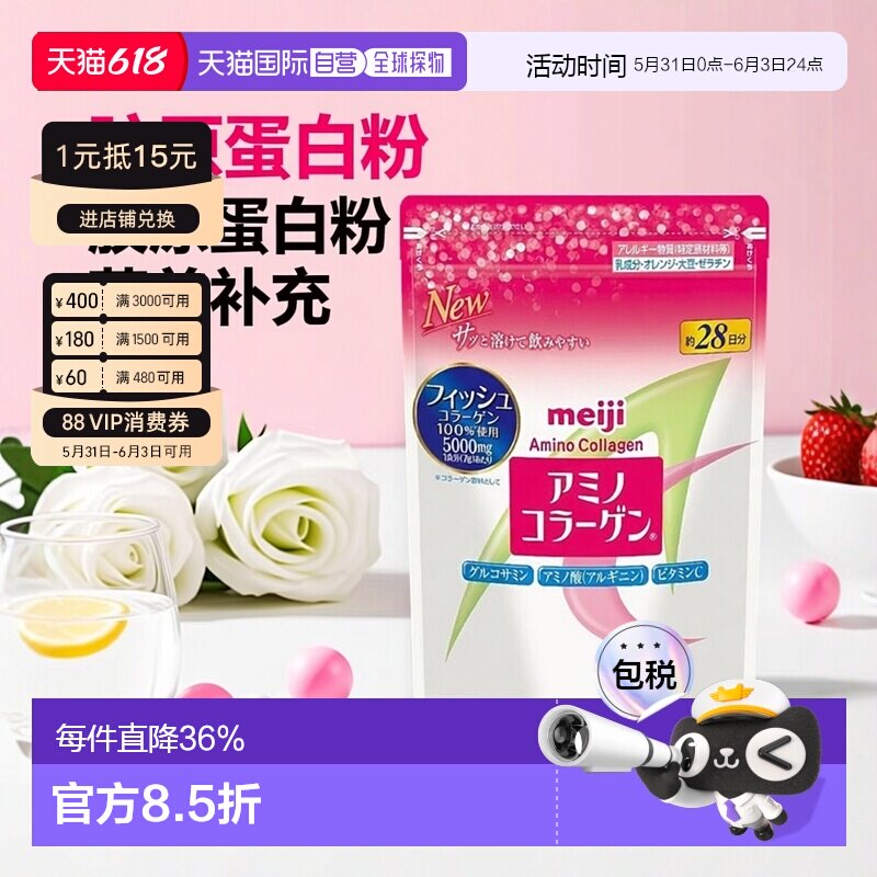 日本直邮明治MEIJI 胶原蛋白粉196g 替换装营养补充剂进口