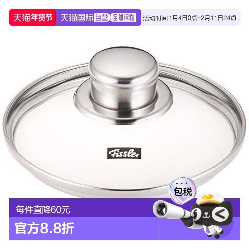 【日本直邮】Fissler菲仕乐锅盖锅盖14厘米强化玻璃制烹饪用具,厨房/烹饪用具,锅盖,淘宝优惠券,粉丝福利购,淘宝优惠卷