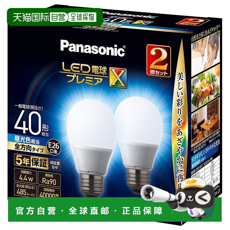 【日本直邮】松下LED灯泡x2 26mm/40w 自然光 全方位 LDA4DDGSZ42