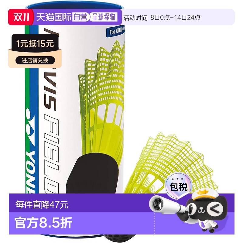 【日本直邮】Yonex尤尼克斯羽毛球MAVIS FIELDII3个黄(004)MF2CBP