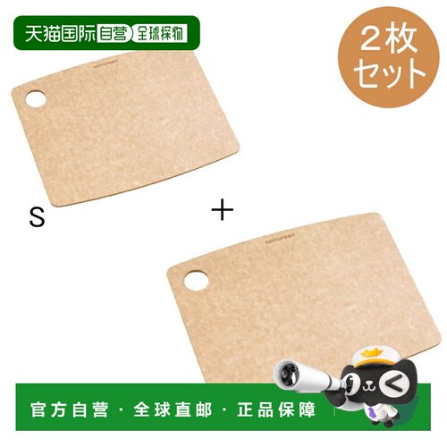 日本直邮Epicurean EPICUREAN 切菜板套装天然 S M 2件套 切菜板