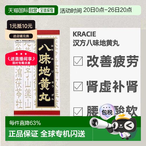 汉方八味地黄丸 改善疲劳肾虚补肾气腰膝桂枝肾气丸540粒进口中药