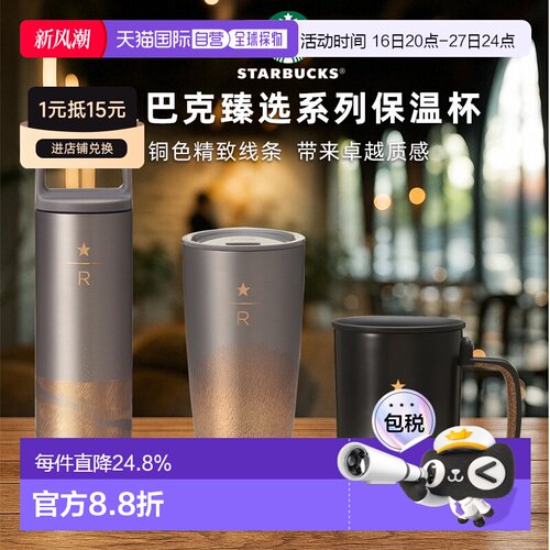 日潮跑腿STARBUCKS星巴克臻选不锈钢杯随行马克杯手柄盖保温杯