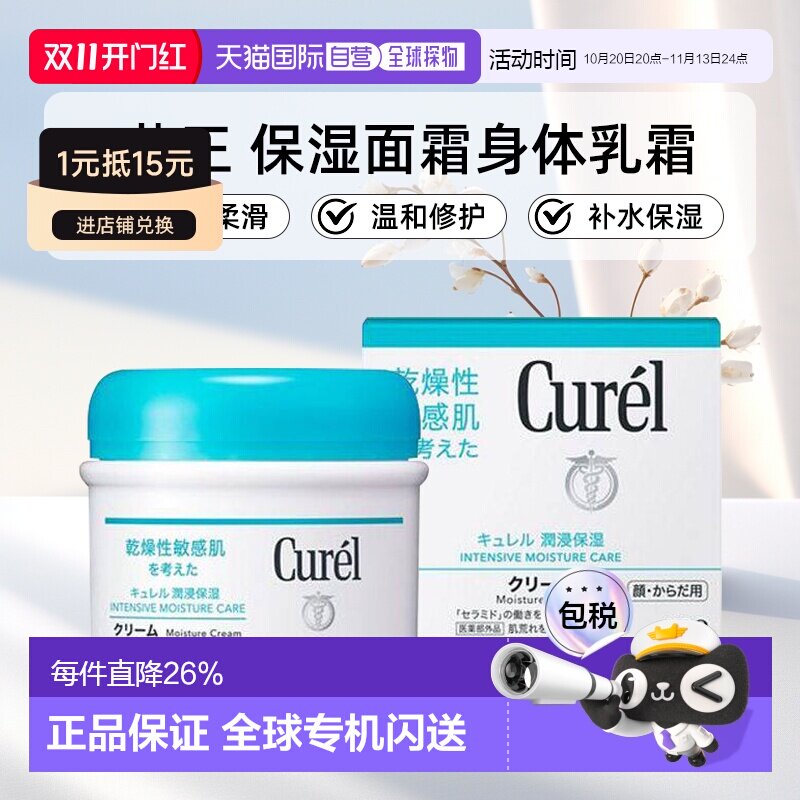 日本直邮花王Curel医药部外品保湿面霜身体乳霜(罐装)90g正品