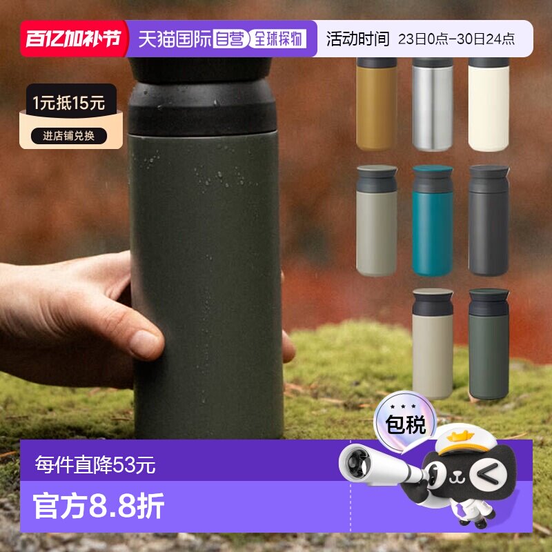 日本直邮KINTO 500毫升旅行保温杯 / KINTO 带盖保温杯防漏水瓶马