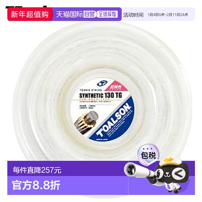 日本直邮Toalson 硬肠合成 130TG 240M WHT 网球线 耐用性 弹性